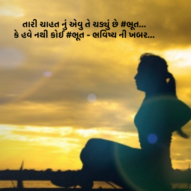 Gujarati Microfiction by #KRUNALQUOTES : 111517968