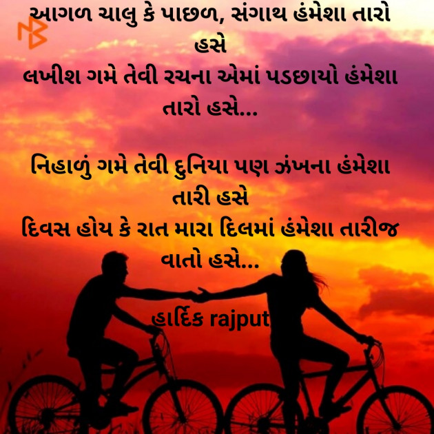 Gujarati Shayri by Hardik Rajput : 111518019