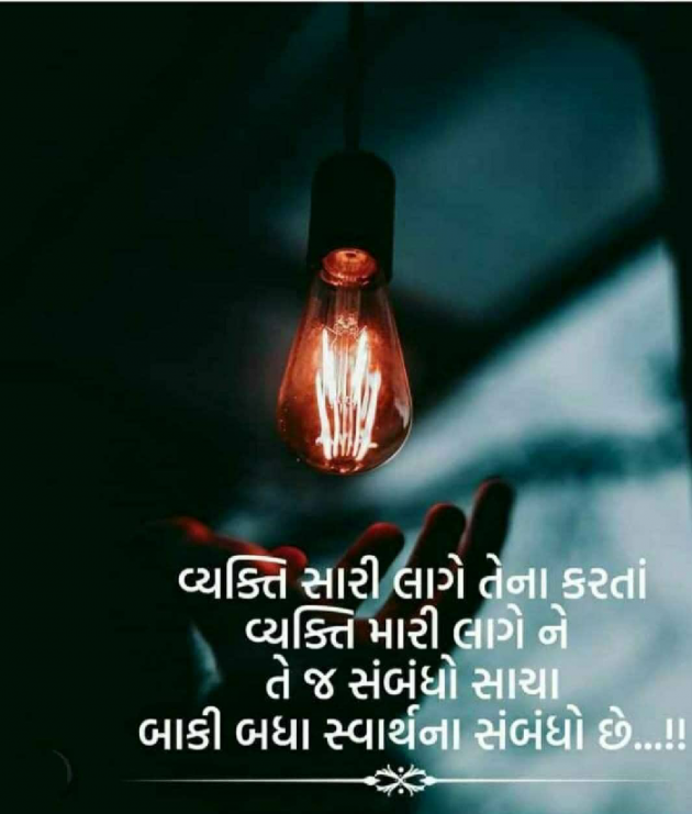 Gujarati Motivational by Kamal : 111518066