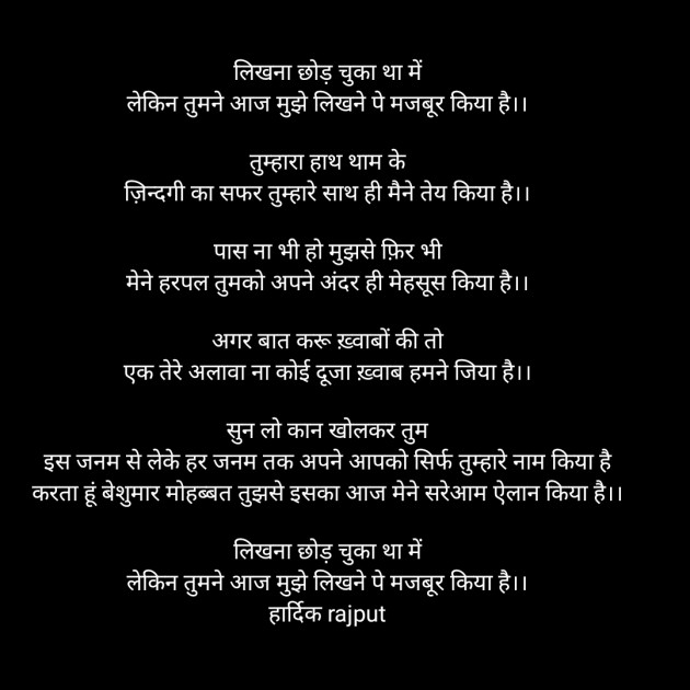 Hindi Shayri by Hardik Rajput : 111518106
