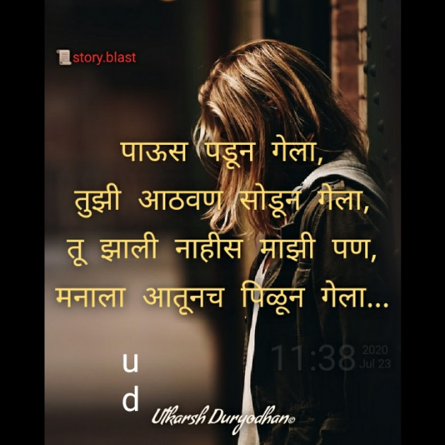 Marathi Shayri by Utkarsh Duryodhan : 111518118