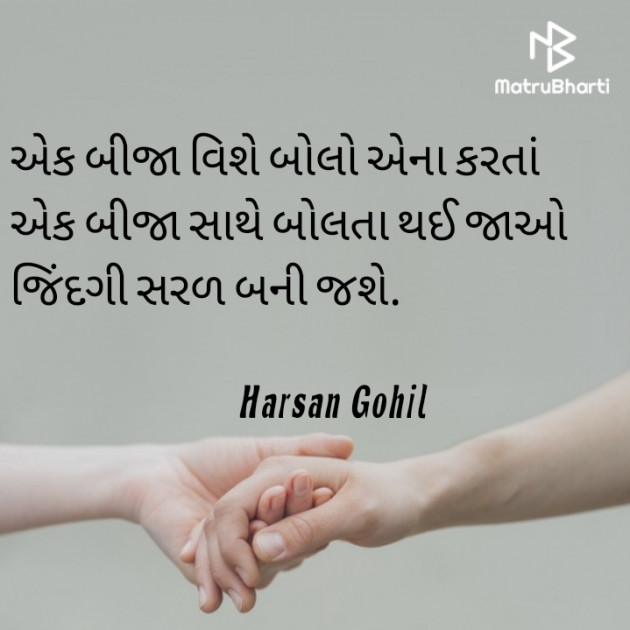 Gujarati Motivational by H.H.Gohil : 111518132