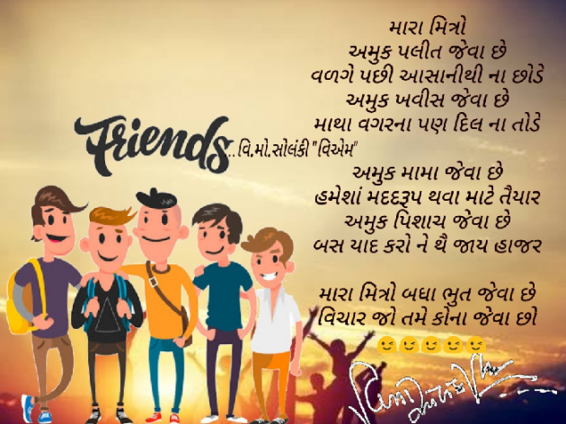 Gujarati Poem by વિનોદ. મો. સોલંકી .વ્યોમ. : 111518203