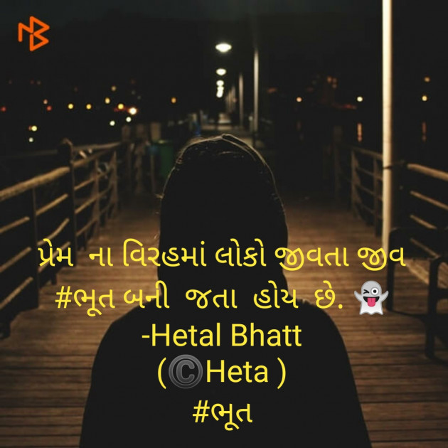 Gujarati Quotes by Heta : 111518206