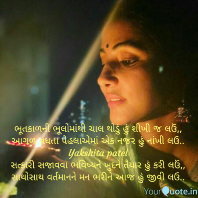 Gujarati Motivational by Yakshita Patel : 111518207