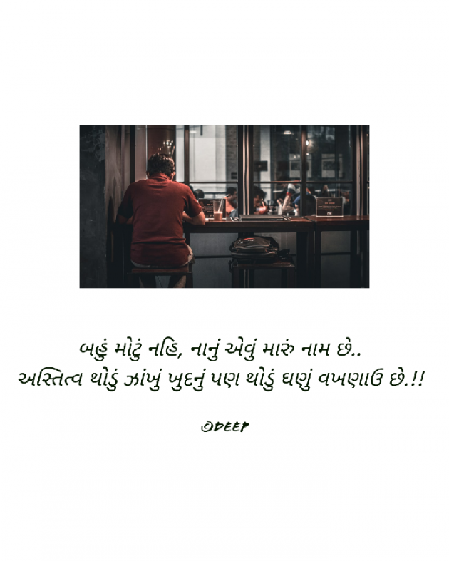 Gujarati Motivational by Deep : 111518218