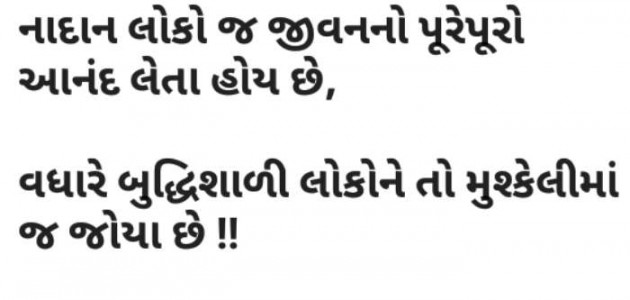 Gujarati Blog by Anurag Basu : 111518282
