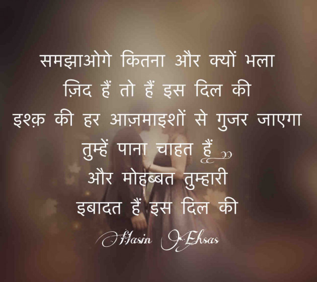 Hindi Shayri by Hasin Ehsas : 111518334