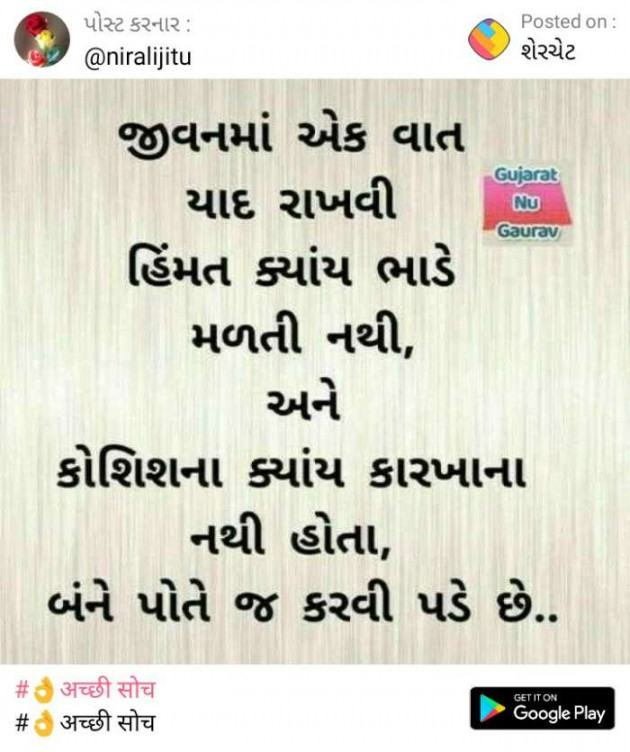 Gujarati Motivational by Naresh Parmar : 111518341