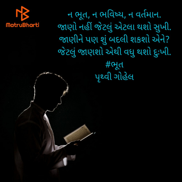 Gujarati Motivational by Dr. Pruthvi Gohel : 111518365