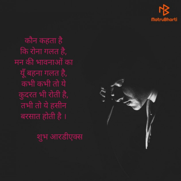 Hindi Poem by Shubham Khare : 111518402