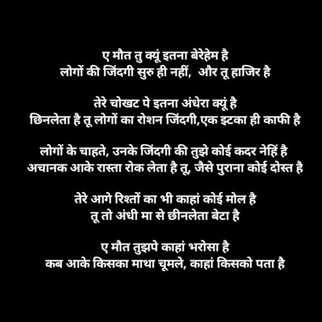 Hindi Poem by Bandana Satpathy : 111518439