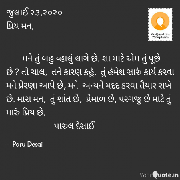 English Quotes by Paru Desai : 111518441