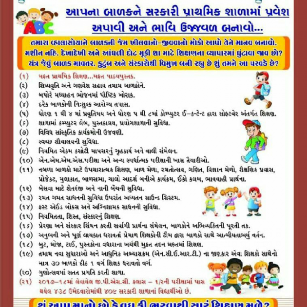 Gujarati Good Evening by Shailesh Jani : 111518474