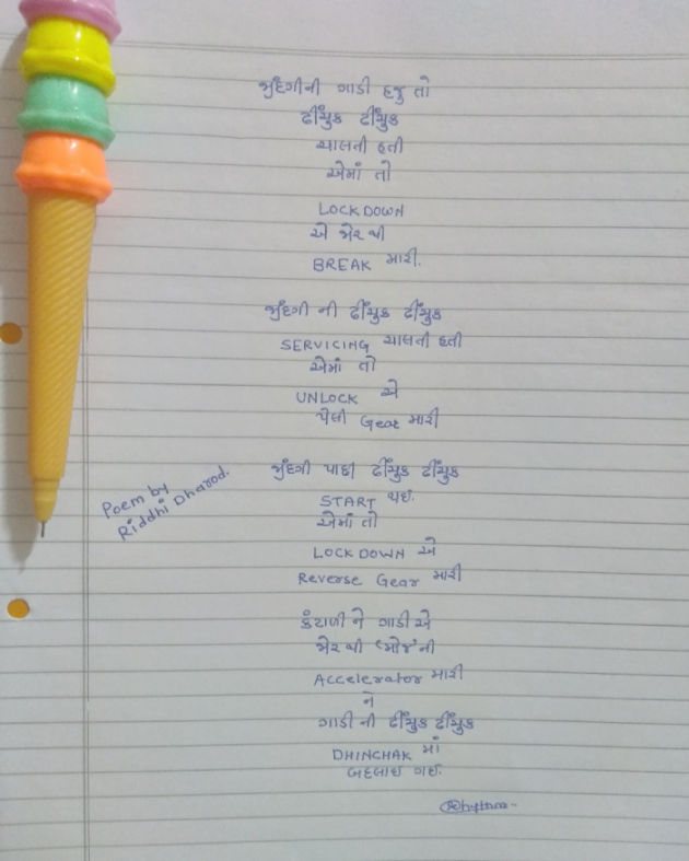 Gujarati Poem by Ridhsy Dharod : 111518516