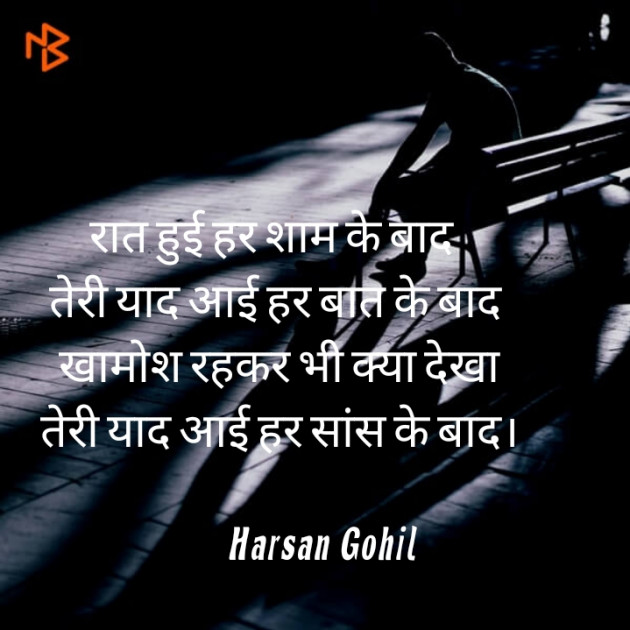 Hindi Good Night by H.H.Gohil : 111518522