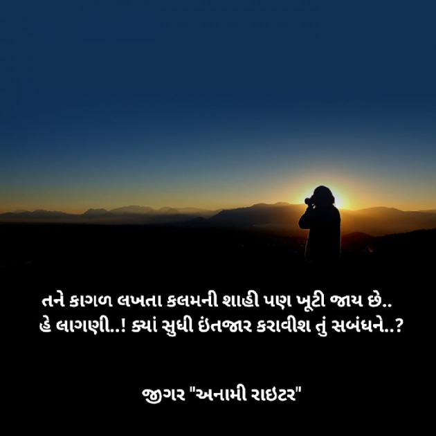 Gujarati Good Evening by જીગર _અનામી રાઇટર : 111518523