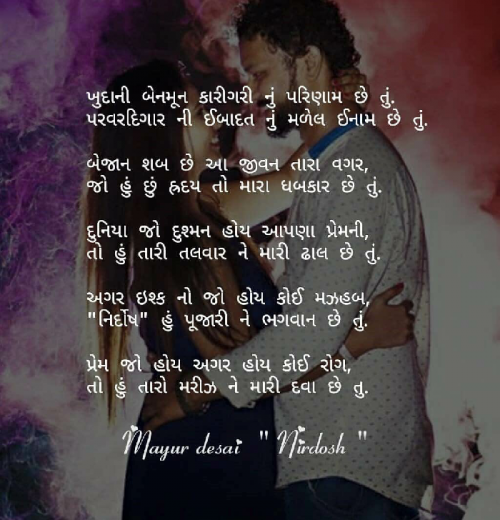 Post by Mayur Desai “Nirdosh” on 23-Jul-2020 08:30pm