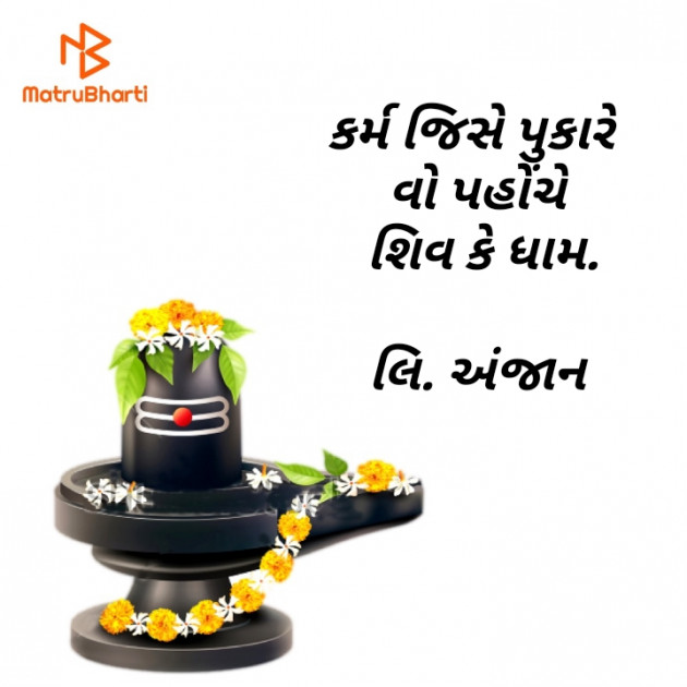 Gujarati Religious by Solanki Anand : 111518614