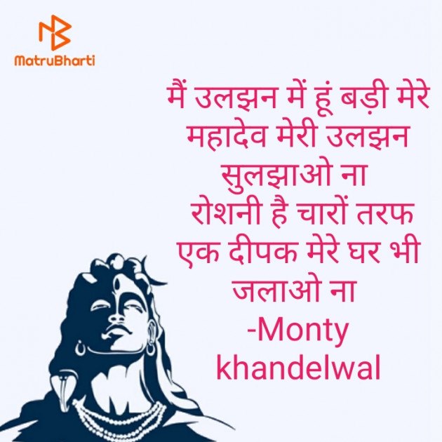 Hindi Religious by Monty Khandelwal : 111518619