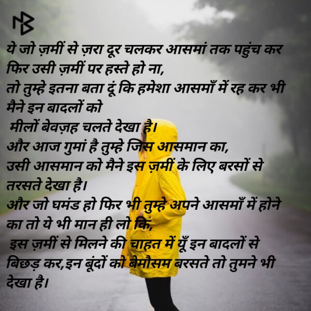 Hindi Shayri by Akash Saxena 
