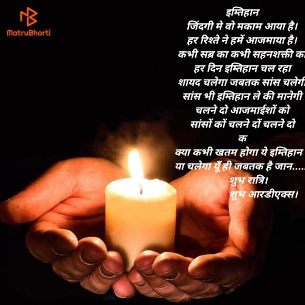 Hindi Poem by Shubham Khare : 111518631