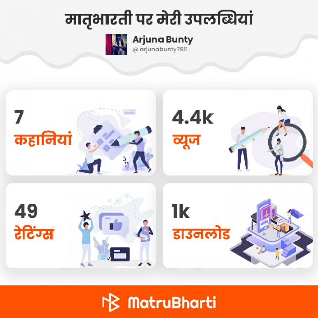 Hindi Quotes by Arjuna Bunty : 111518817