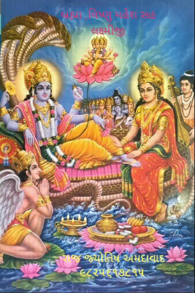 Gujarati Religious by Jagdish Manilal Rajpara : 111518861