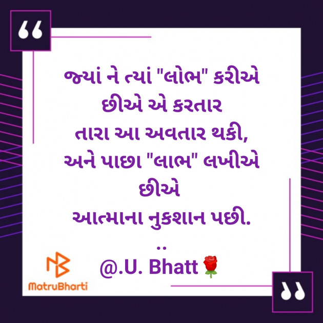 Gujarati Religious by Urmi Bhatt : 111518887