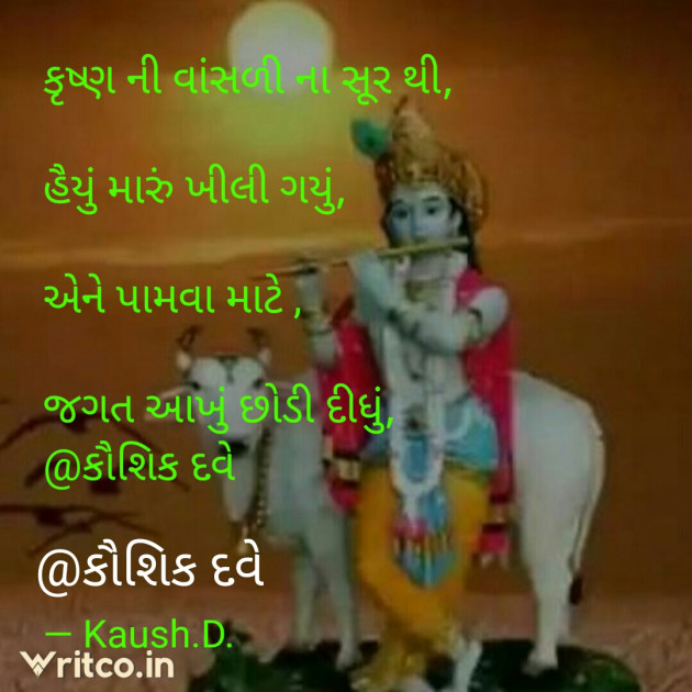 Gujarati Motivational by Kaushik Dave : 111518906