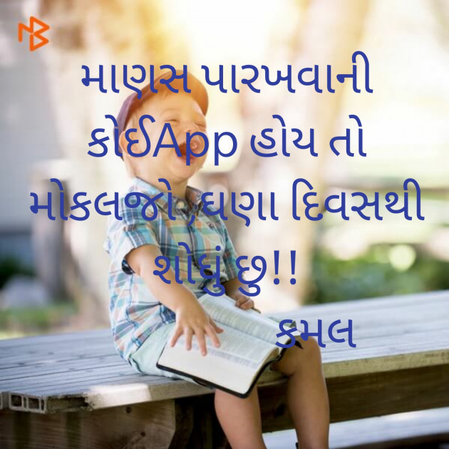 Gujarati Motivational by Kamal : 111518957