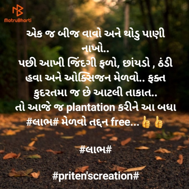 Gujarati Motivational by Priten K Shah : 111518972