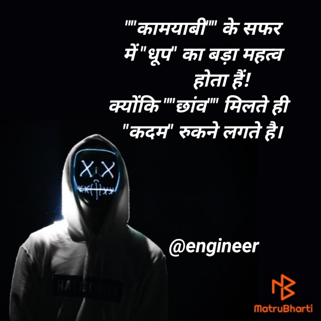 Hindi Good Morning by Engineer : 111518983