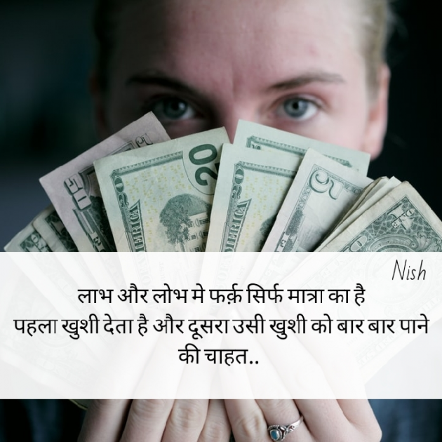 Hindi Shayri by Nish : 111518987