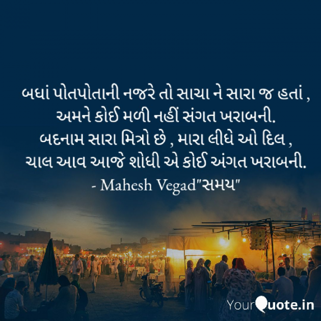 Gujarati Quotes by Mahesh Vegad : 111518992