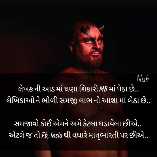 Gujarati Shayri by Nish : 111518994