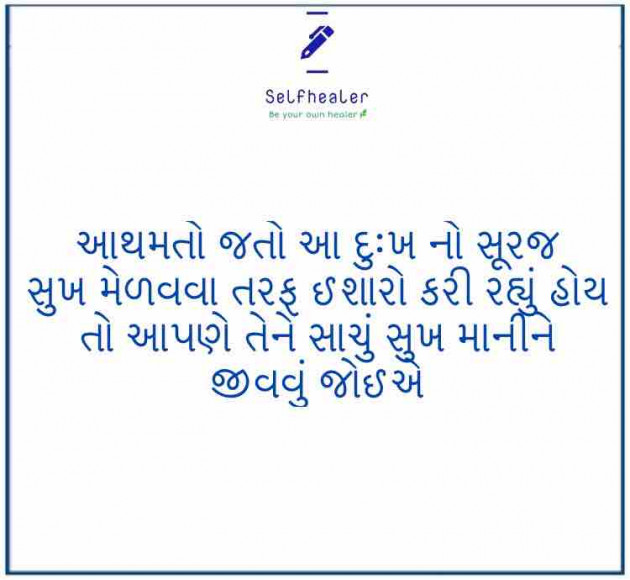 Gujarati Good Morning by Nena Savaliya : 111519007
