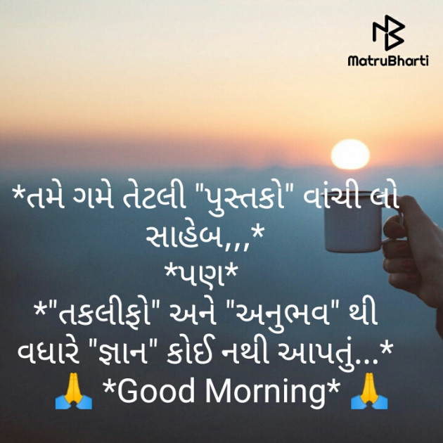 Gujarati Good Morning by Khunt Sagar G. : 111519009