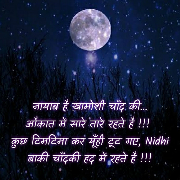 Hindi Blog by Nidhi_Nanhi_Kalam_ : 111519016