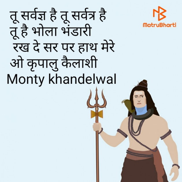 Hindi Religious by Monty Khandelwal : 111519074