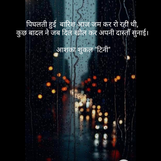 Hindi Shayri by Ashka Shukal : 111519129