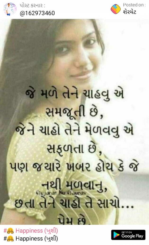 Gujarati Romance by Naresh Parmar : 111519153
