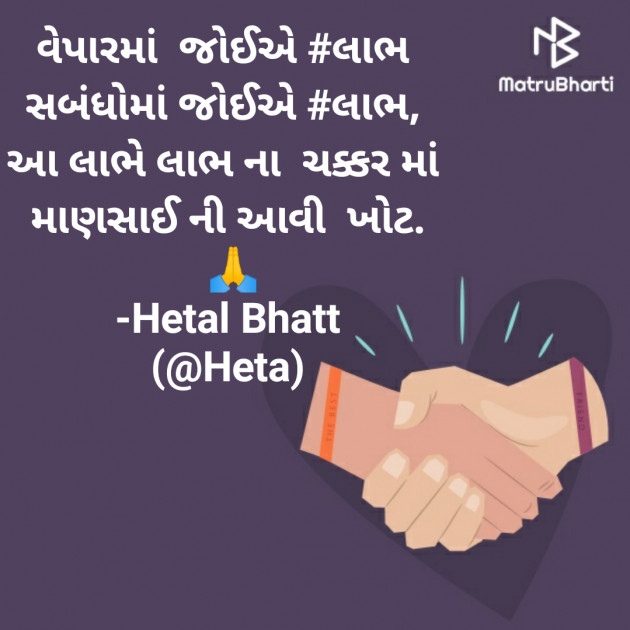 Gujarati Thought by Heta : 111519278