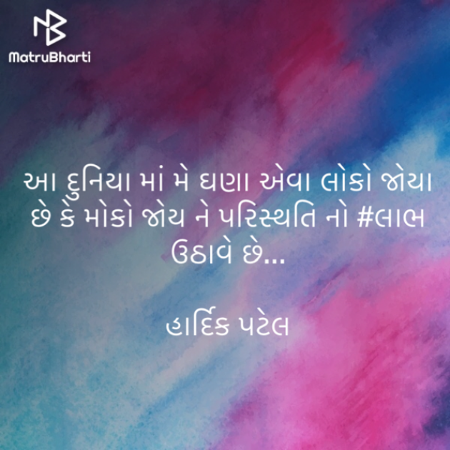 Gujarati Thought by Hardik patel : 111519379
