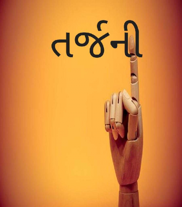 Gujarati Book-Review by Urmi Bhatt : 111519381