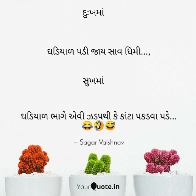 Gujarati Whatsapp-Status by Sagar : 111519397