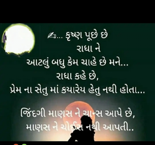Gujarati Whatsapp-Status by Heer : 111519416