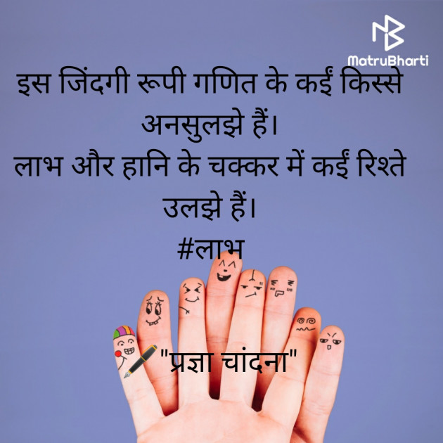 Hindi Thought by Pragya Chandna : 111519418