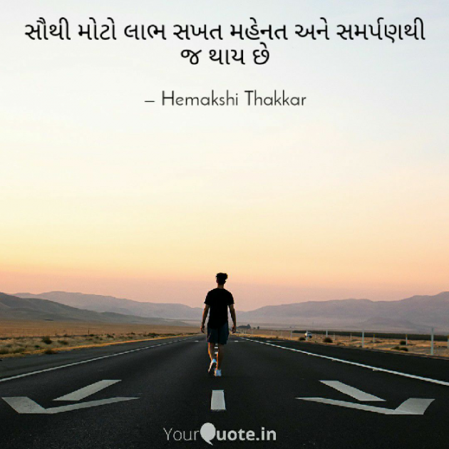 Gujarati Motivational by Hemakshi Thakkar : 111519431