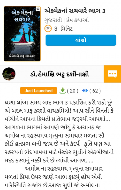 Post by ડૉ.હેમાક્ષિ ભટ્ટ દર્શીનાક્ષી on 24-Jul-2020 03:25pm